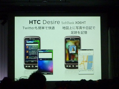 突如発表されたアンドロイド携帯。会場も騒然・・・